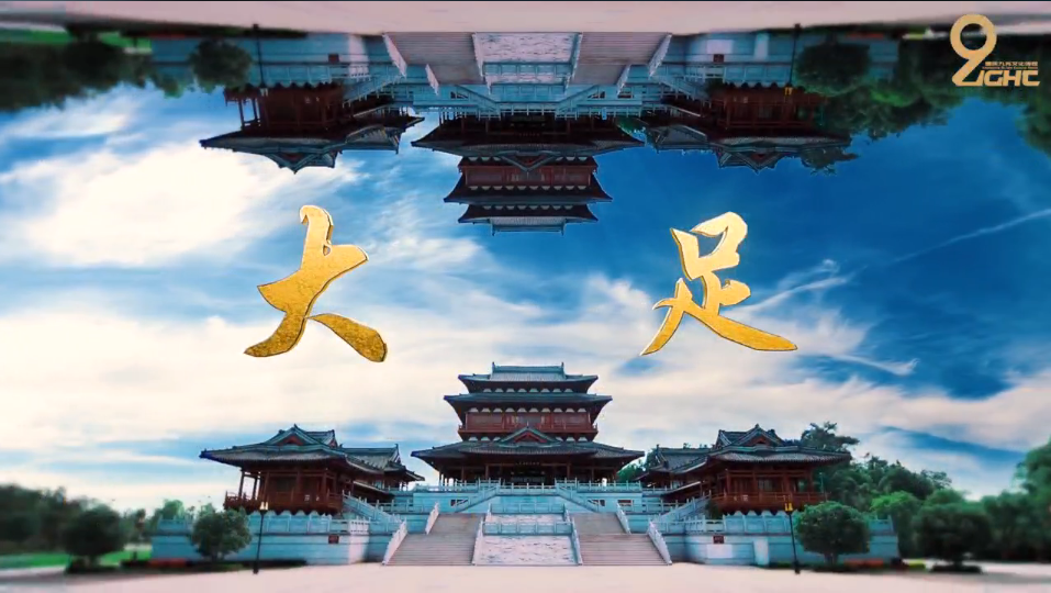 大足"双晒"宣传片 炫彩90秒